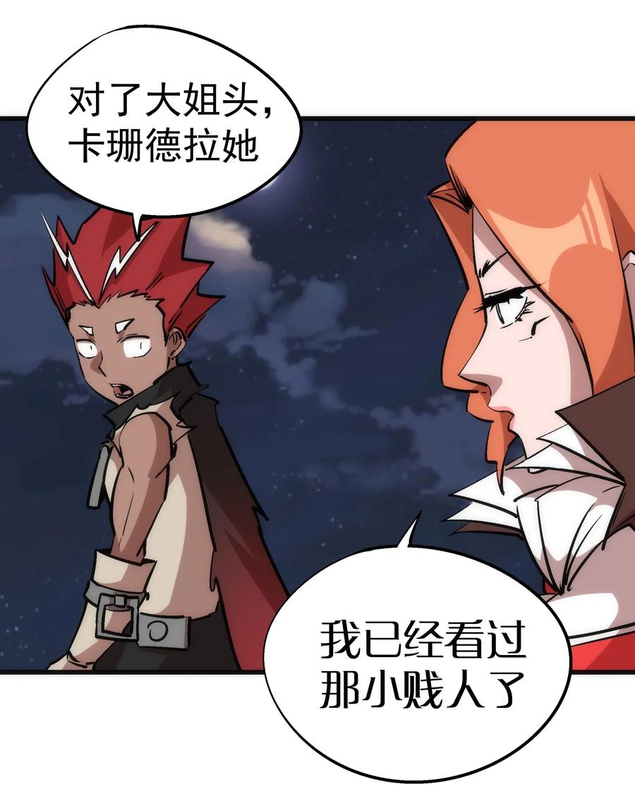 我不是大魔王 - 043 神兵天降 - 第40张图