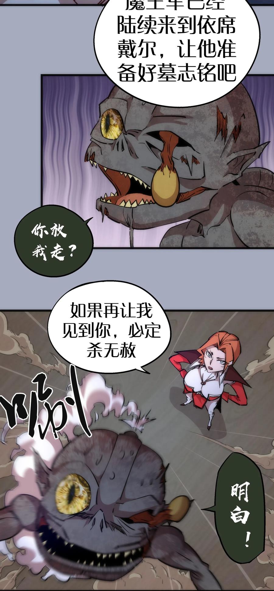 我不是大魔王 - 043 神兵天降 - 第34张图