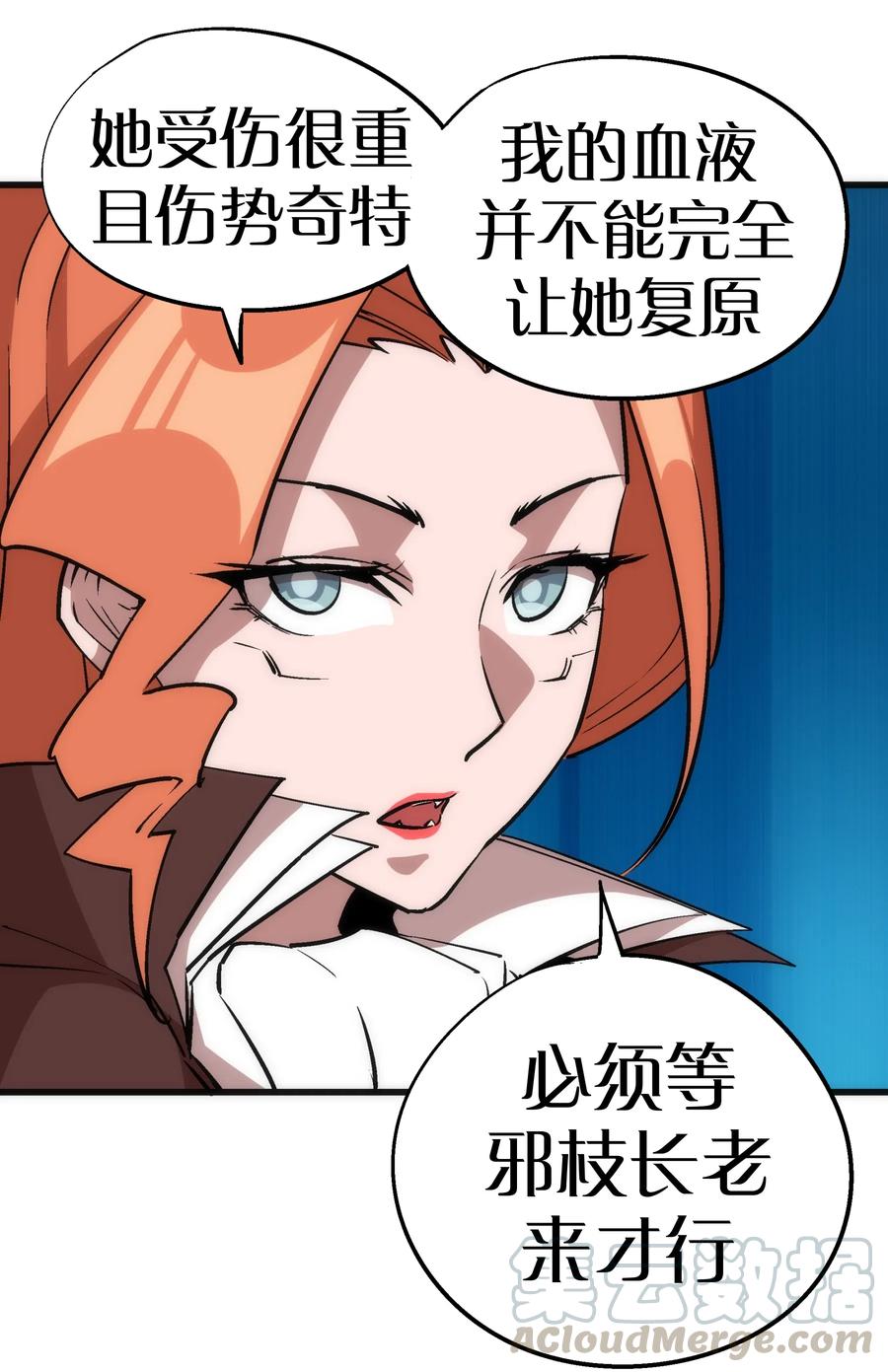 我不是大魔王 - 043 神兵天降 - 第41张图