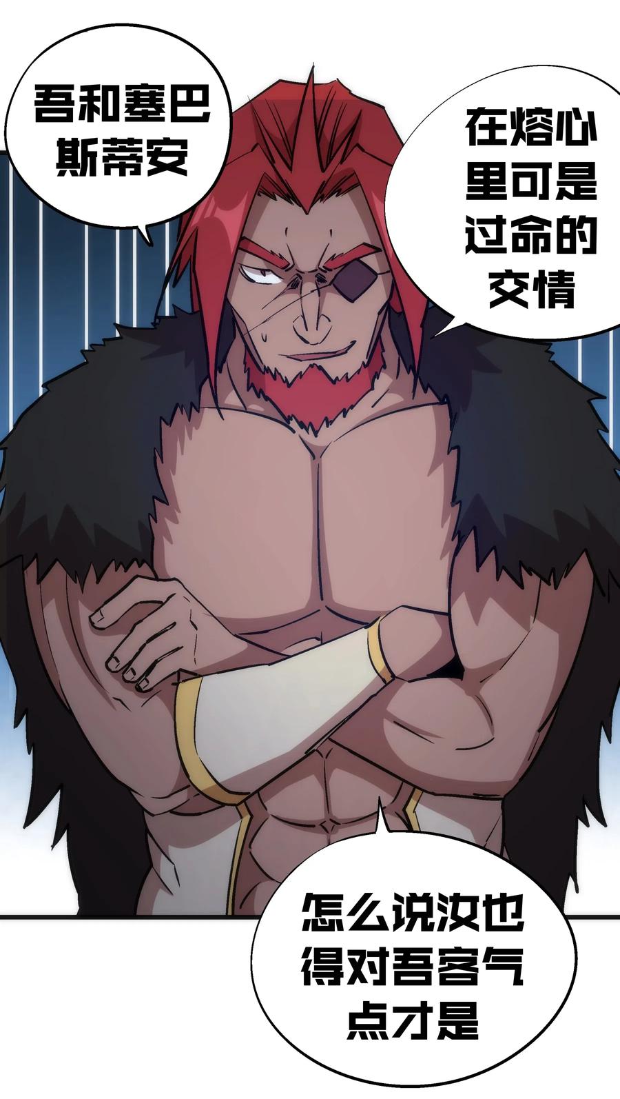 我不是大魔王 - 043 神兵天降 - 第60张图