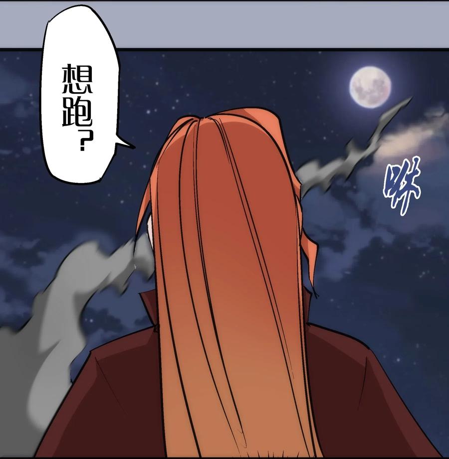 我不是大魔王 - 043 神兵天降 - 第19张图