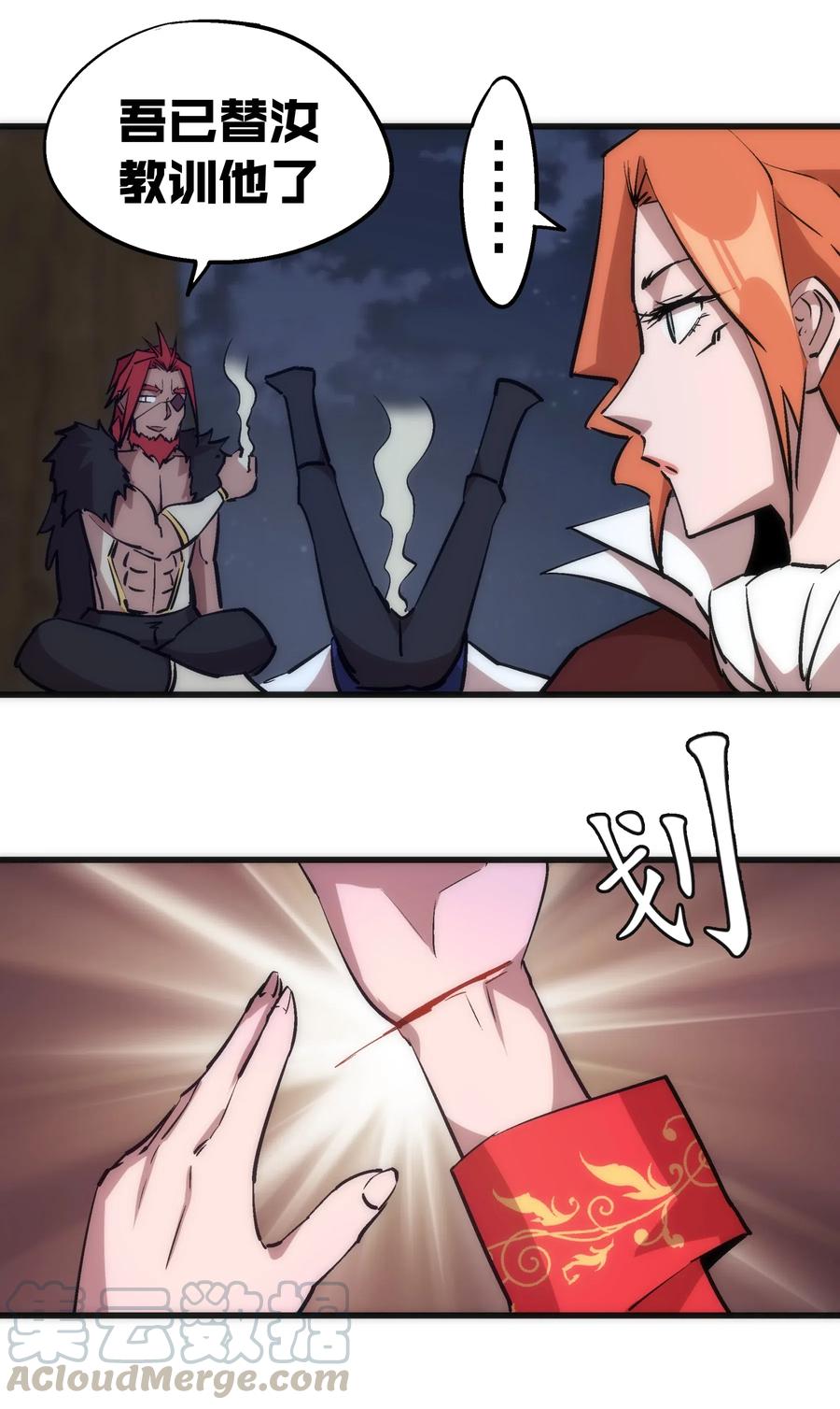 我不是大魔王 - 043 神兵天降 - 第37张图