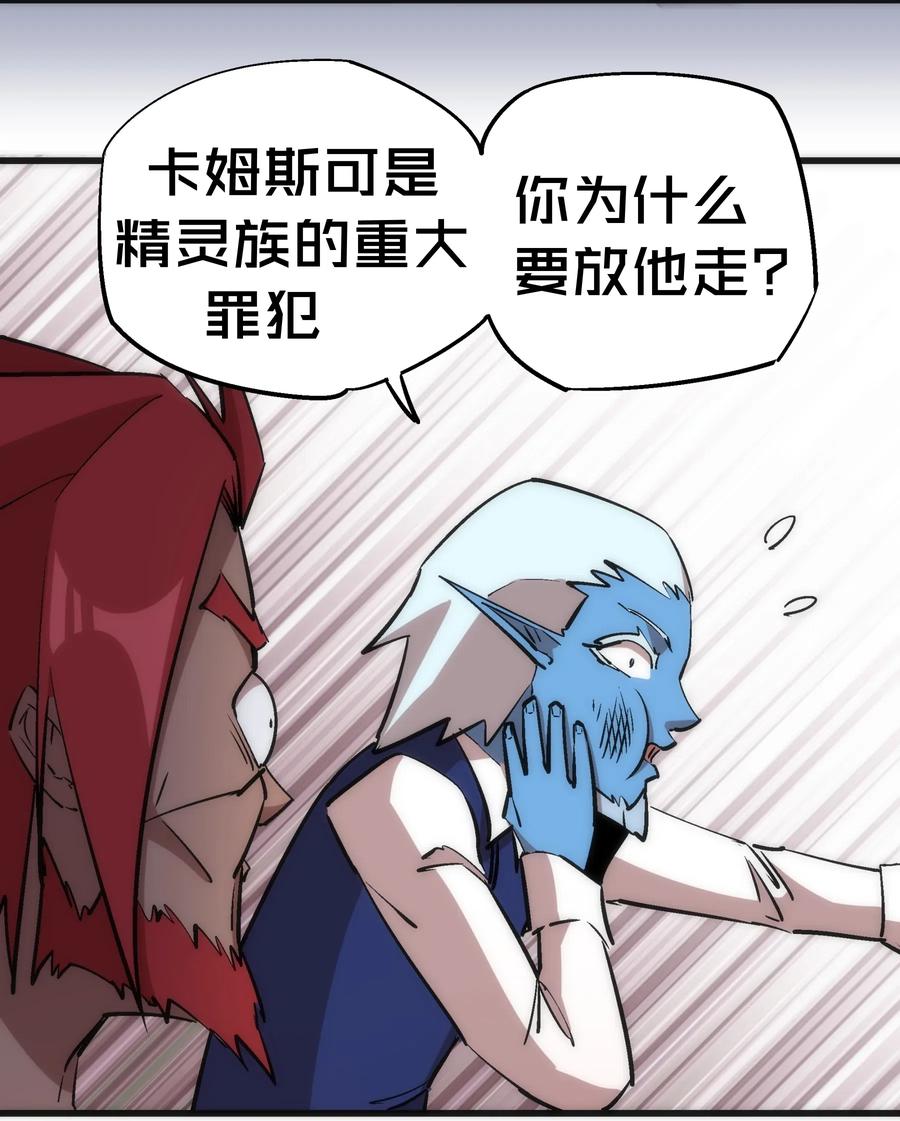 我不是大魔王 - 043 神兵天降 - 第35张图