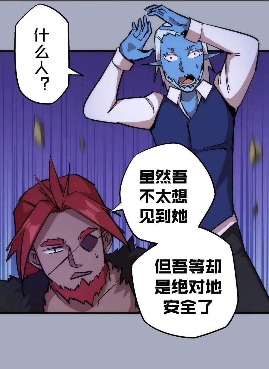 我不是大魔王 - 043 神兵天降 - 第16张图