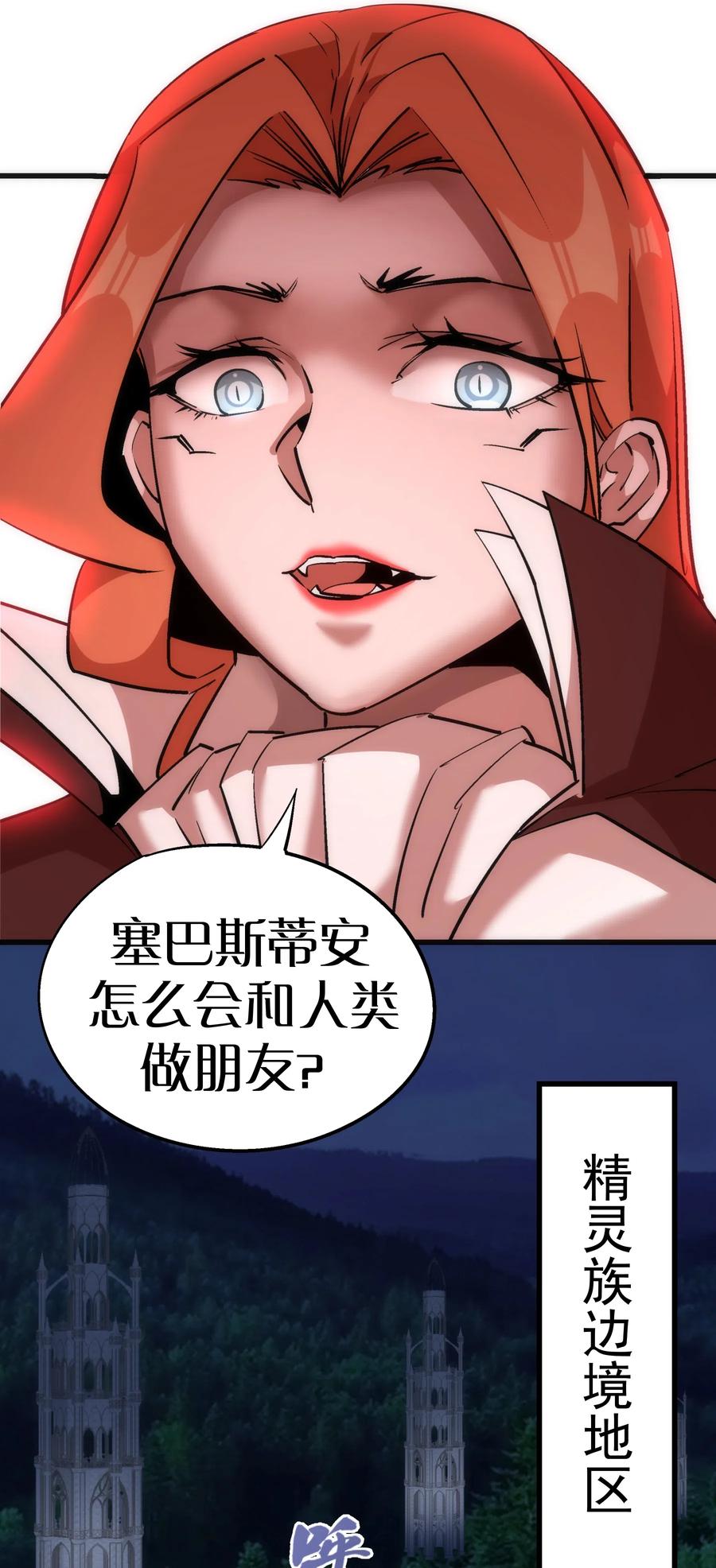 我不是大魔王 - 043 神兵天降 - 第62张图