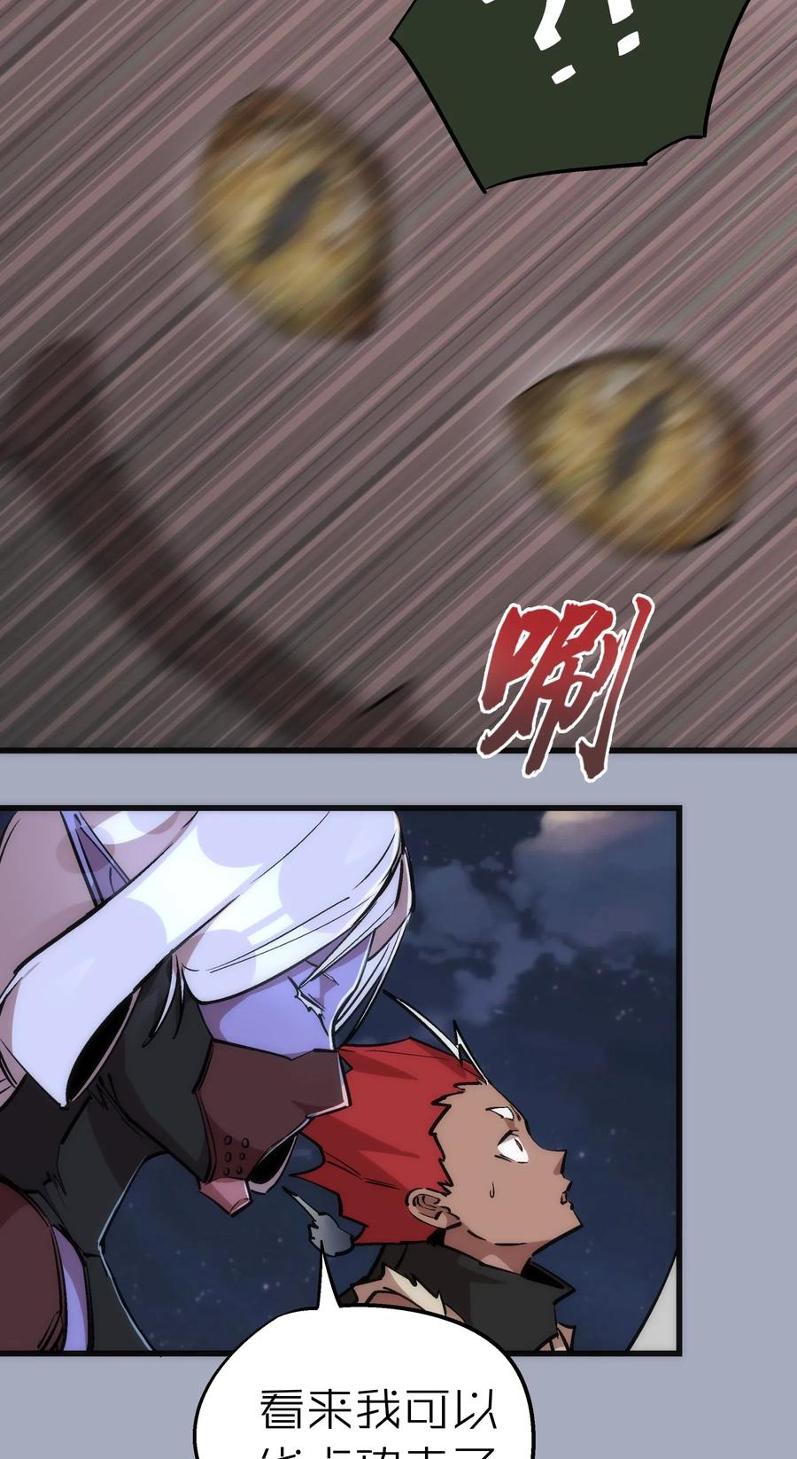 我不是大魔王 - 043 神兵天降 - 第14张图