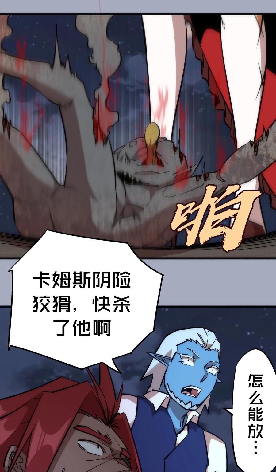 我不是大魔王 - 043 神兵天降 - 第23张图