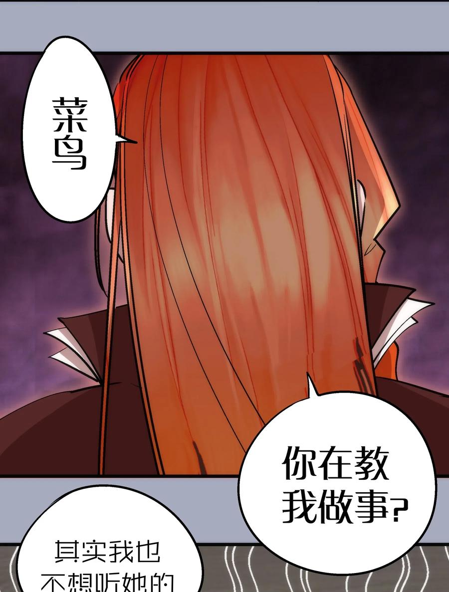 我不是大魔王 - 043 神兵天降 - 第26张图