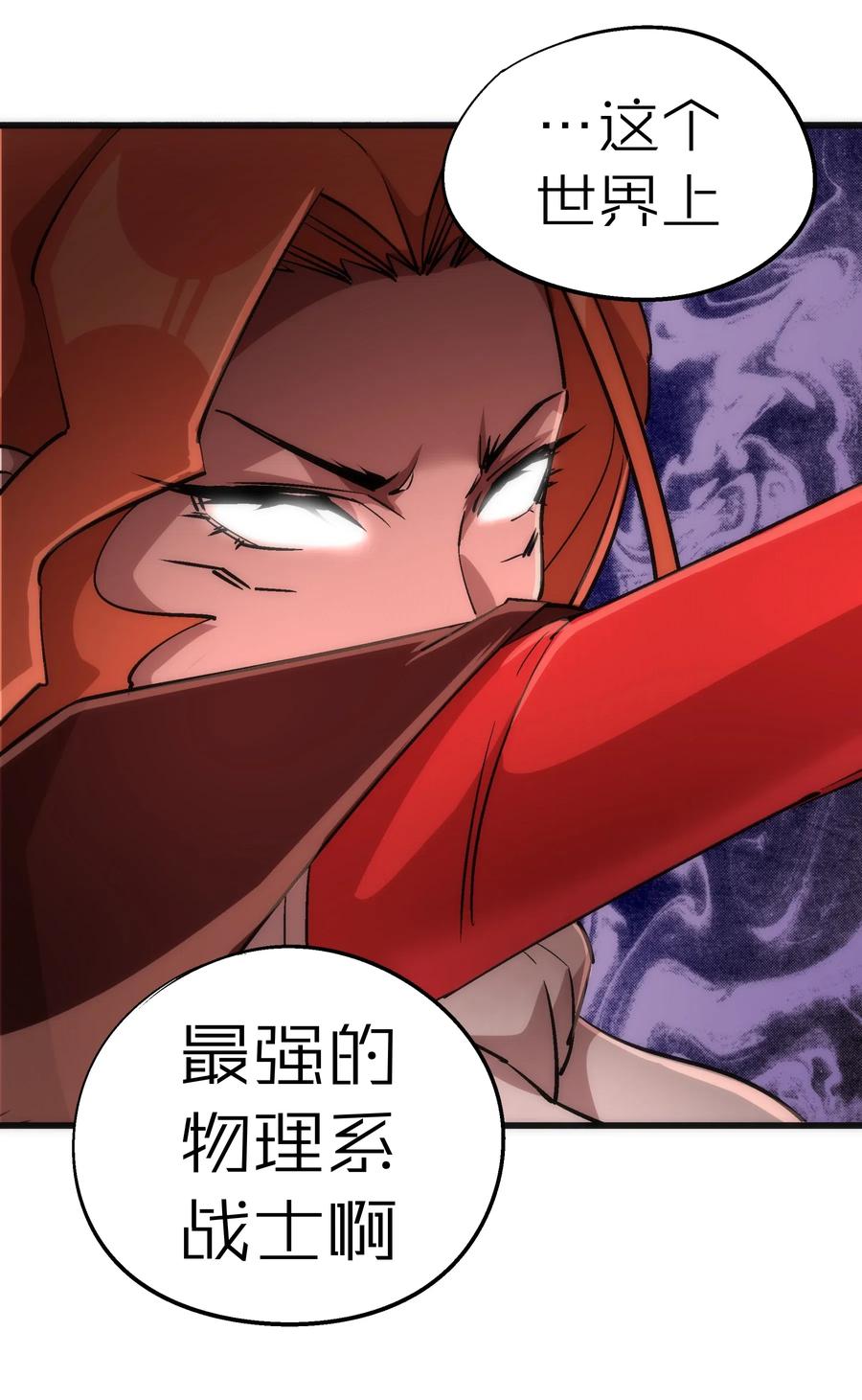 我不是大魔王 - 043 神兵天降 - 第54张图