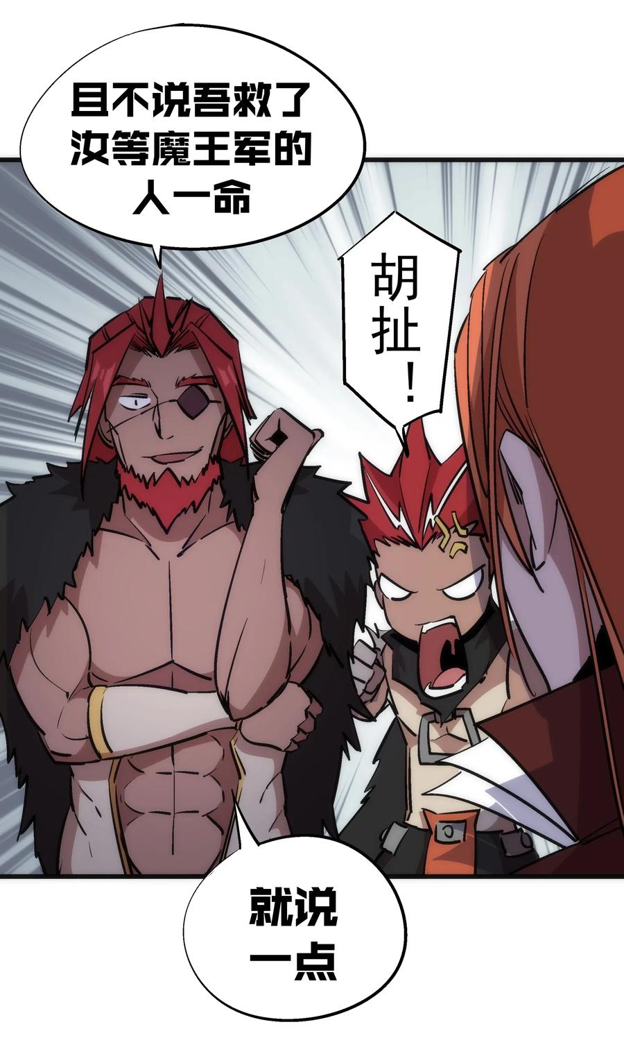 我不是大魔王 - 043 神兵天降 - 第59张图