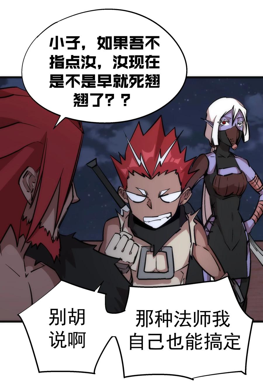 我不是大魔王 - 043 神兵天降 - 第58张图