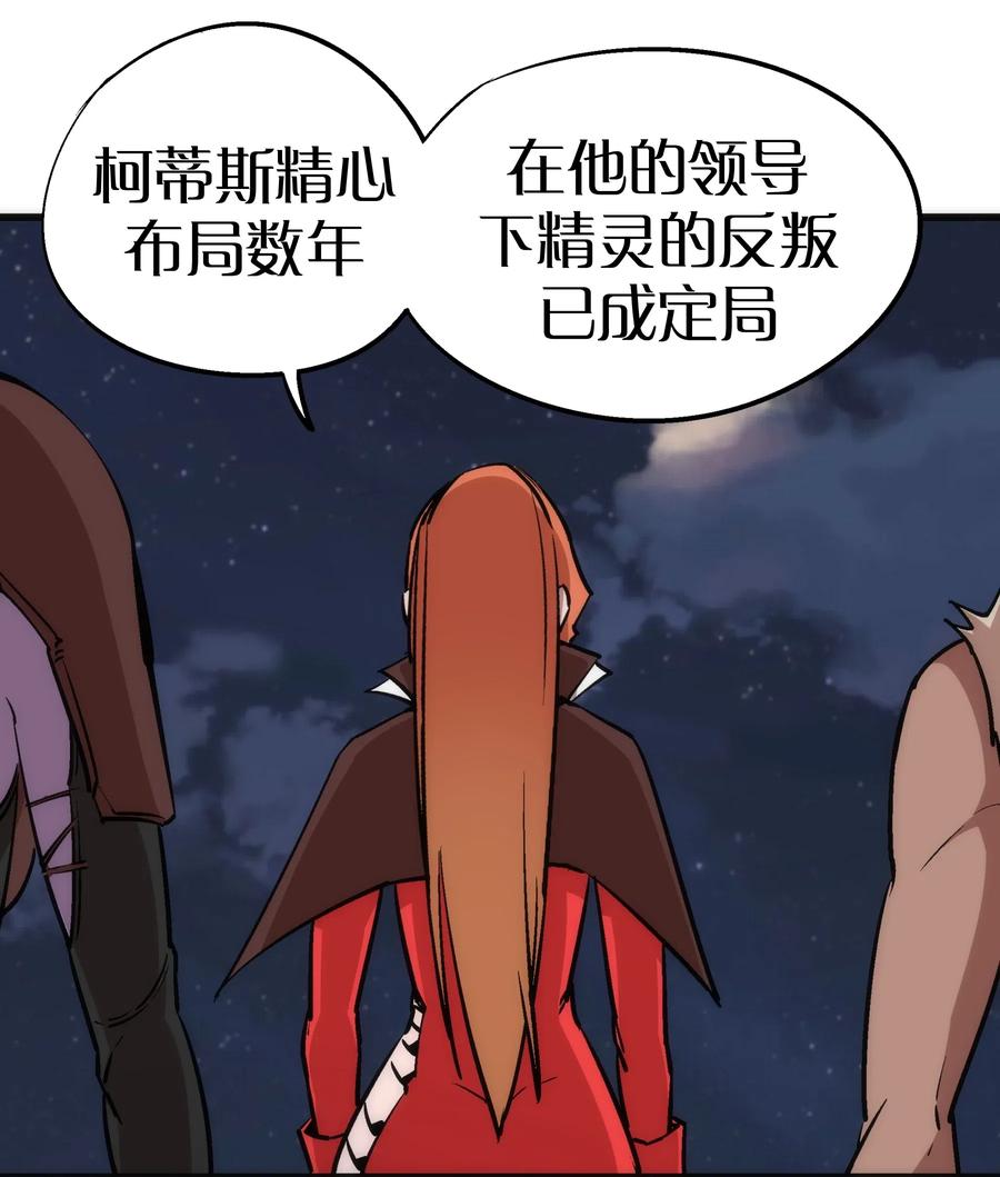 我不是大魔王 - 043 神兵天降 - 第43张图