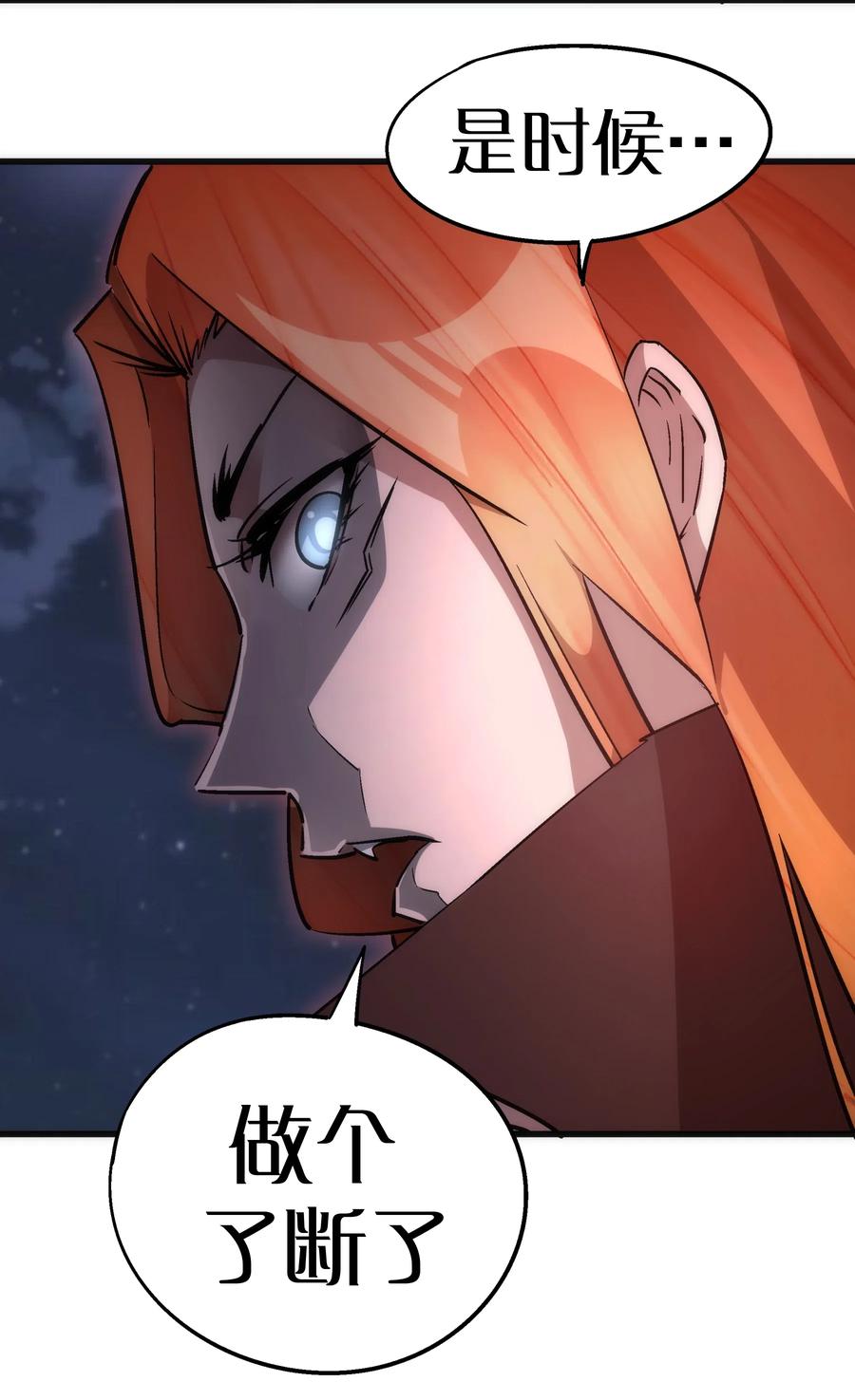 我不是大魔王 - 043 神兵天降 - 第44张图