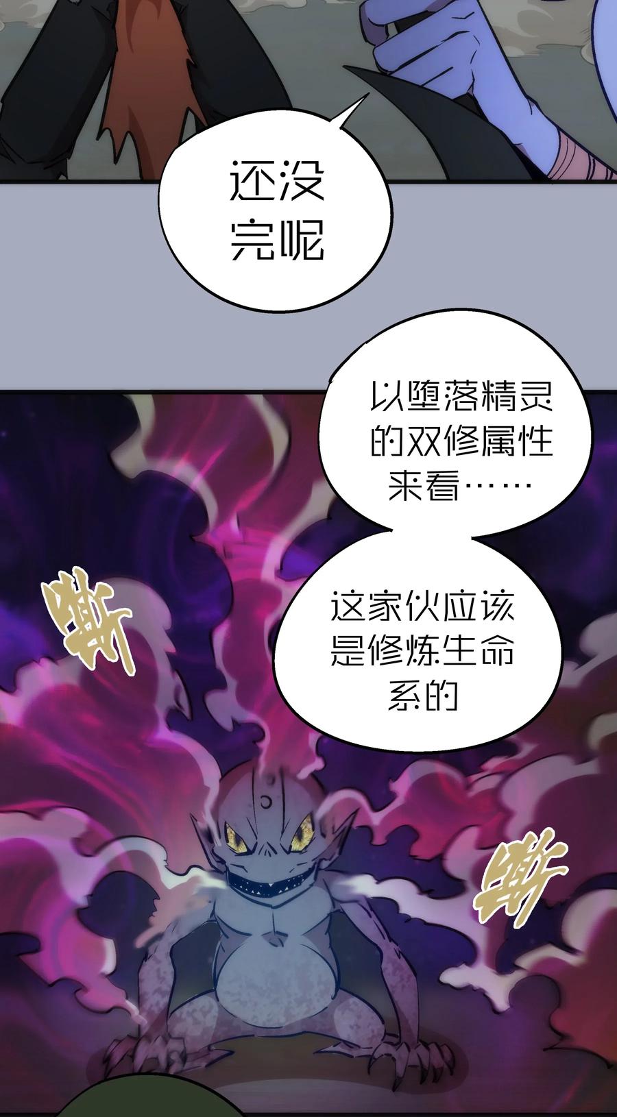 我不是大魔王 - 043 神兵天降 - 第8张图