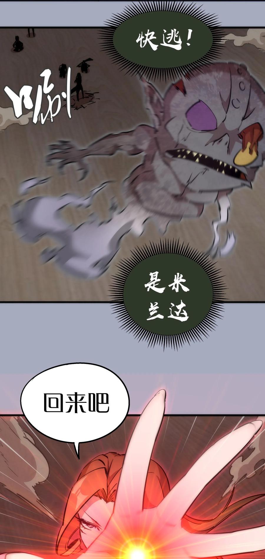 我不是大魔王 - 043 神兵天降 - 第20张图