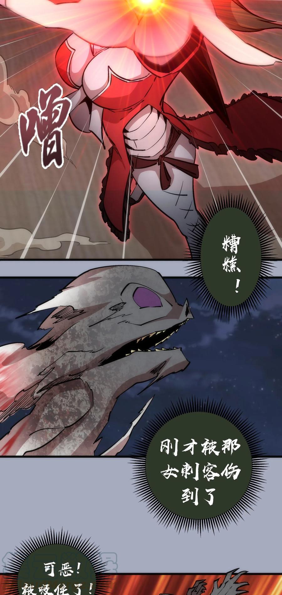 我不是大魔王 - 043 神兵天降 - 第21张图