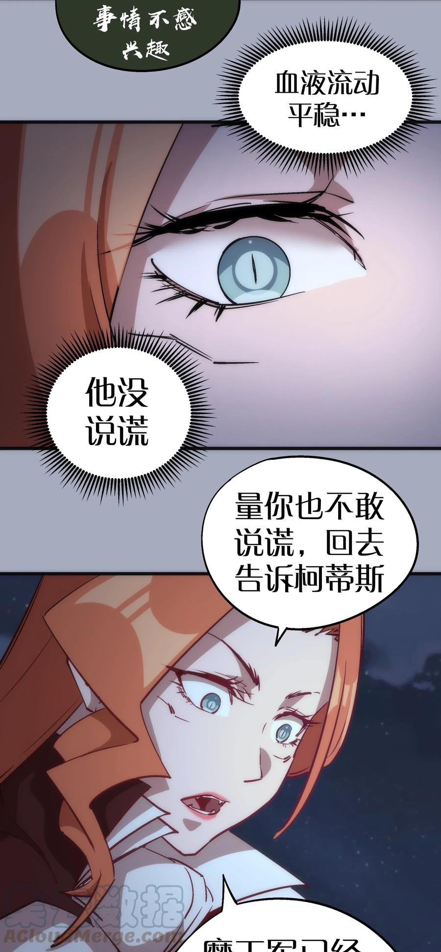 我不是大魔王 - 043 神兵天降 - 第33张图