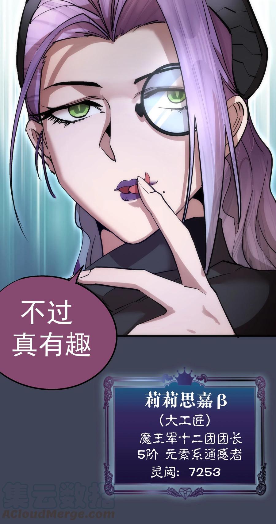 我不是大魔王 - 043 神兵天降 - 第65张图