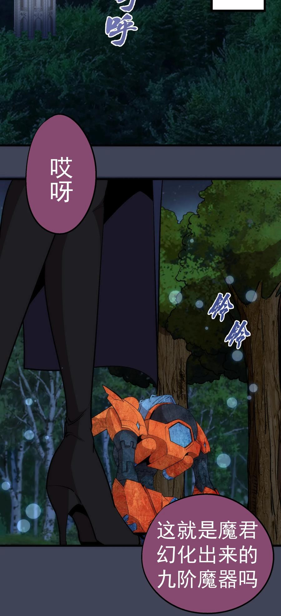 我不是大魔王 - 043 神兵天降 - 第63张图