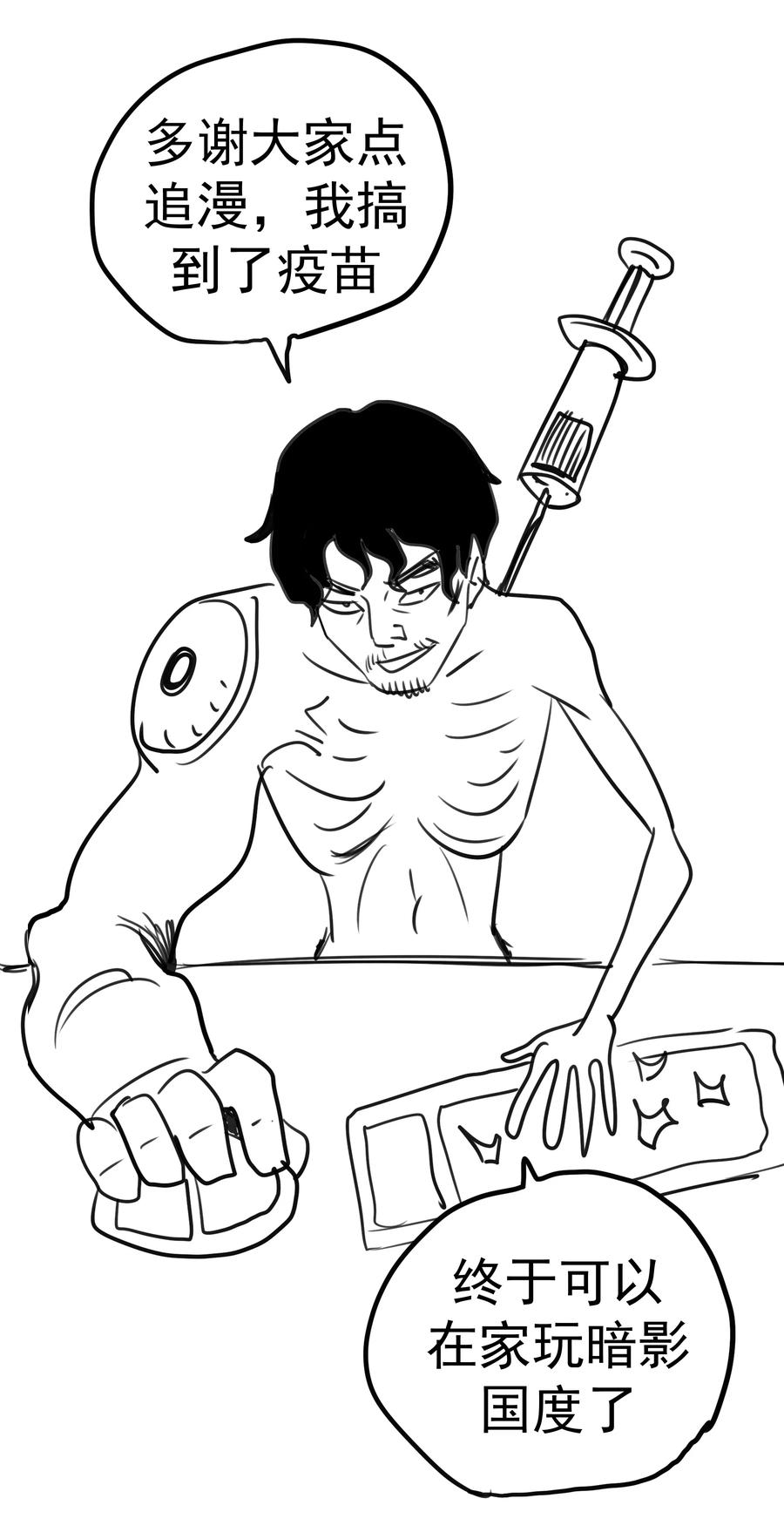 我不是大魔王 - 043 神兵天降 - 第66张图