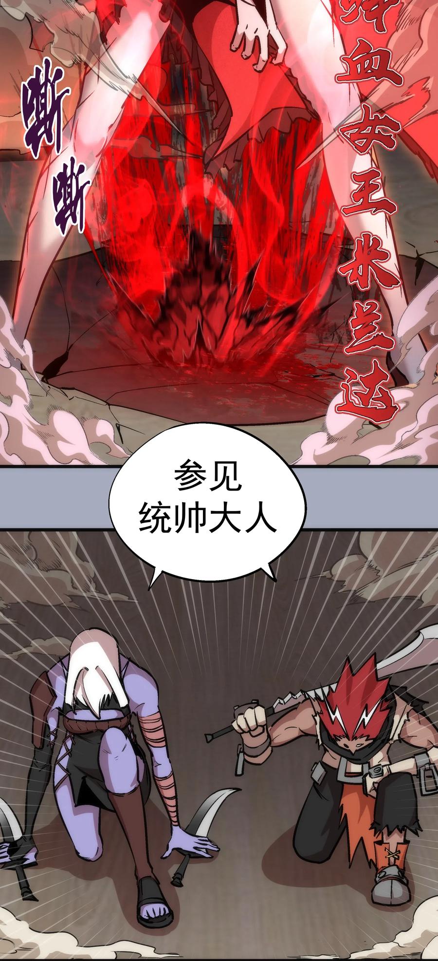 我不是大魔王 - 043 神兵天降 - 第18张图