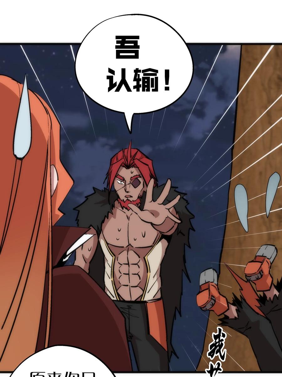 我不是大魔王 - 043 神兵天降 - 第56张图