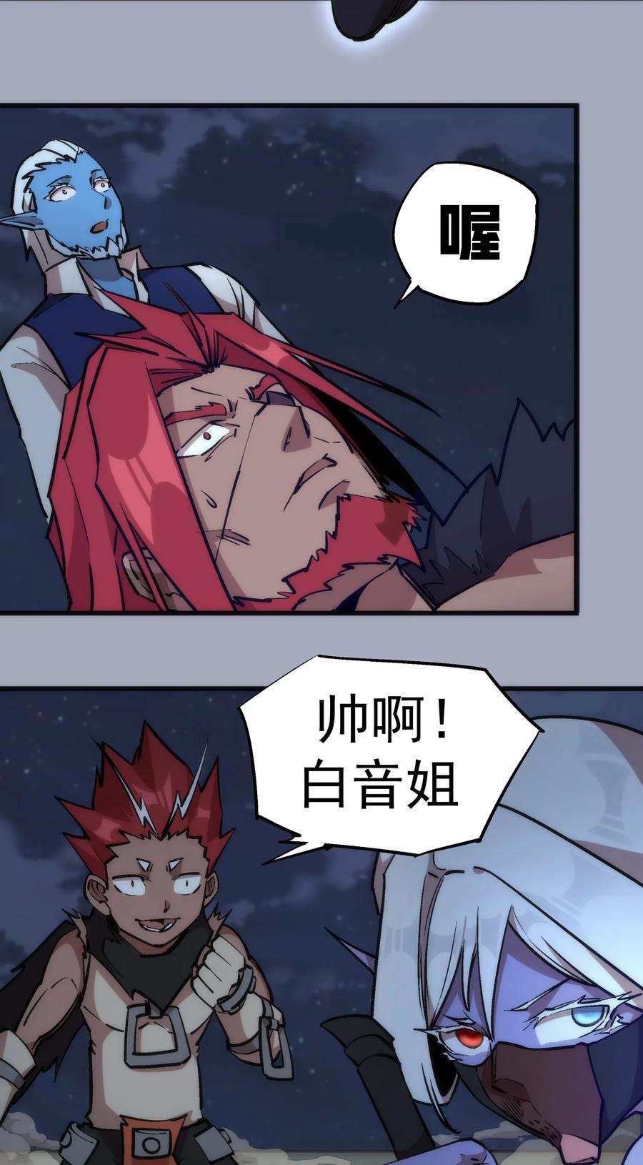 我不是大魔王 - 043 神兵天降 - 第7张图