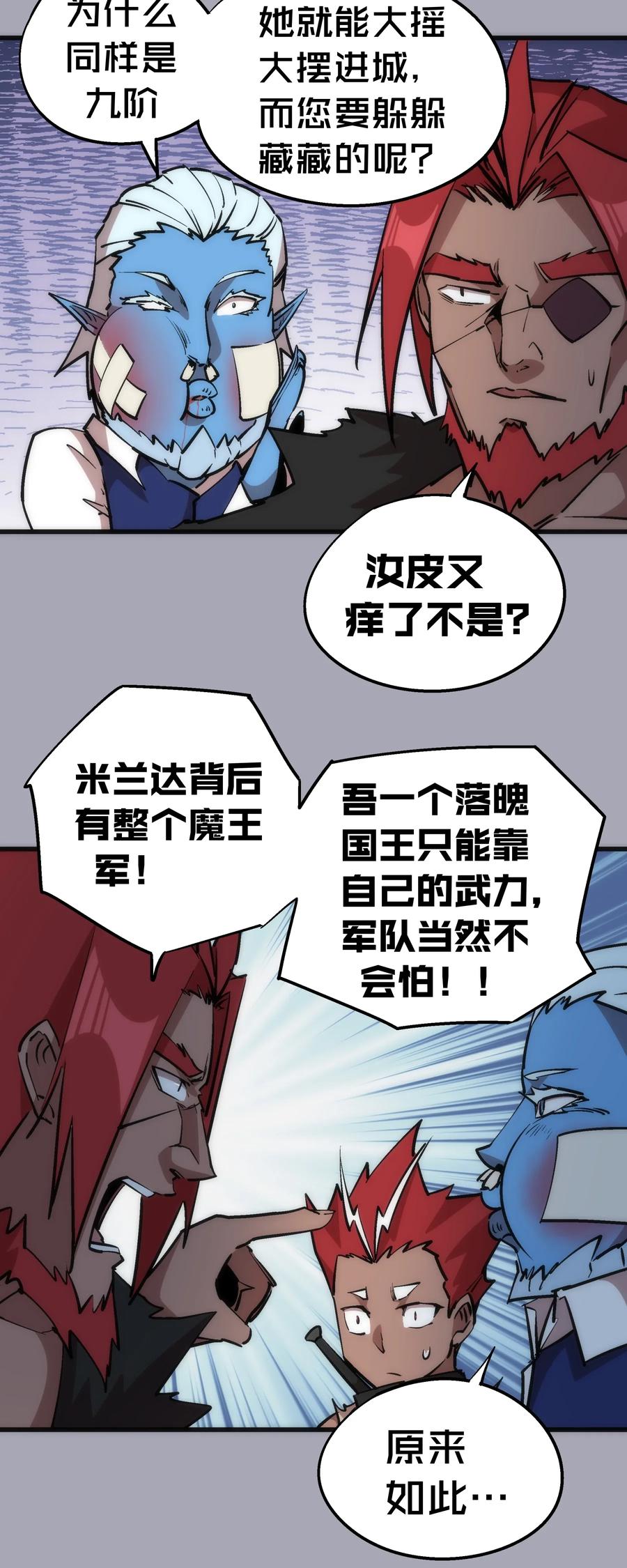 我不是大魔王 - 044 疑虑 - 第6张图