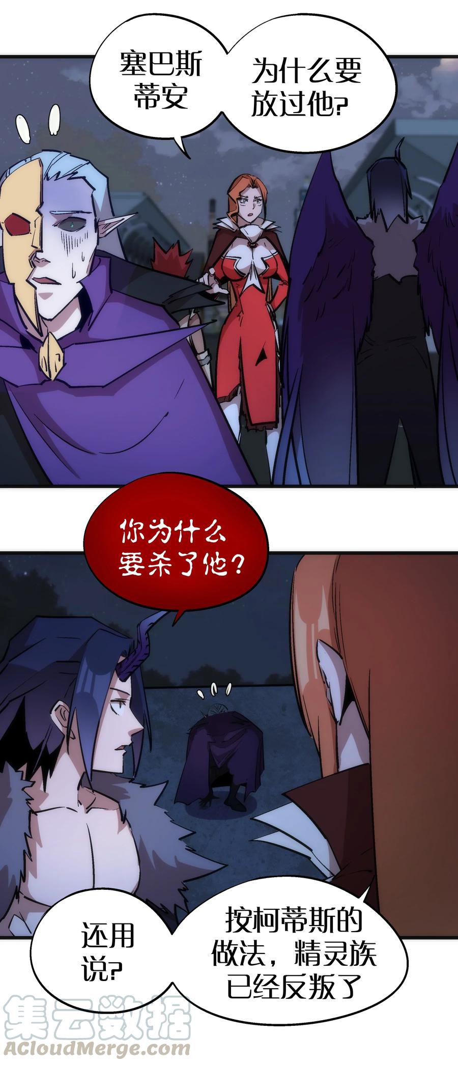 我不是大魔王 - 044 疑虑 - 第21张图