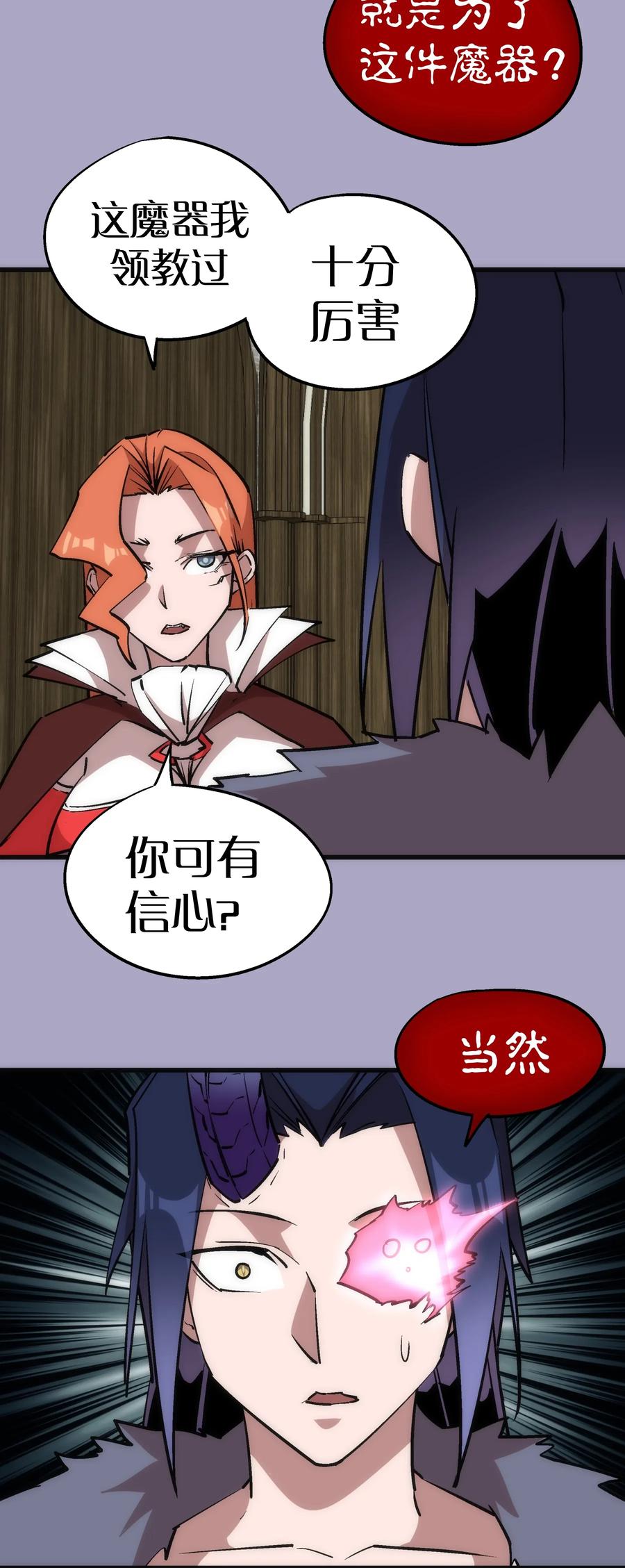 我不是大魔王 - 044 疑虑 - 第52张图