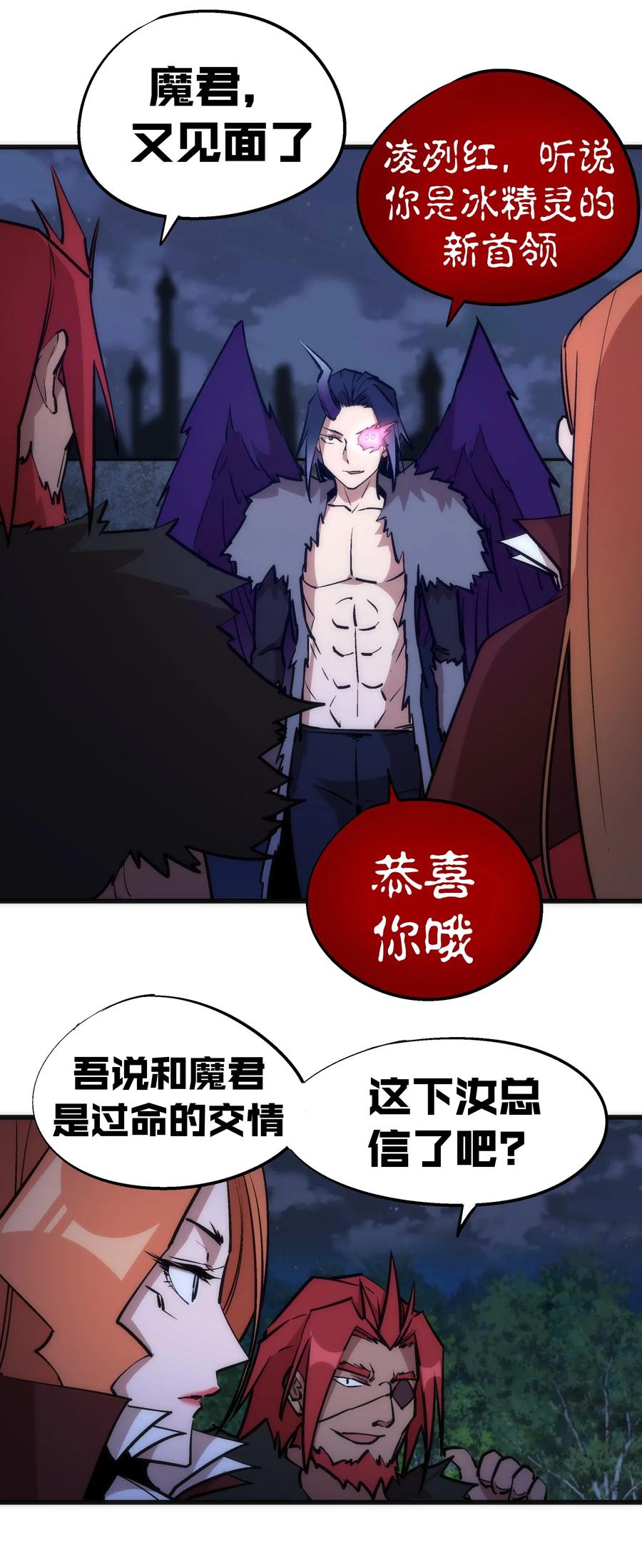 我不是大魔王 - 044 疑虑 - 第20张图