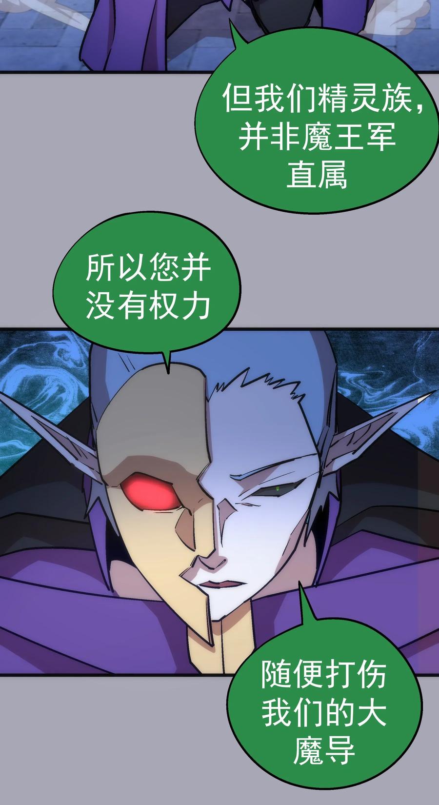 我不是大魔王 - 044 疑虑 - 第11张图