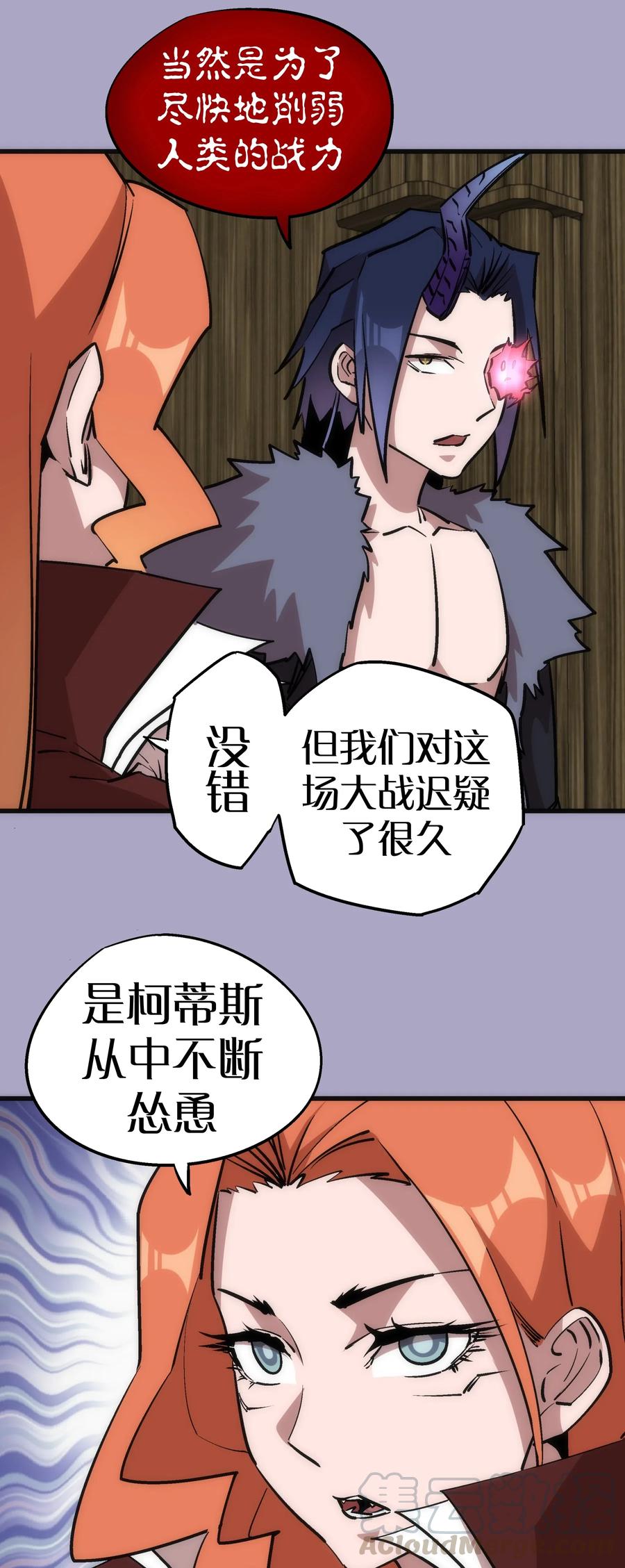 我不是大魔王 - 044 疑虑 - 第49张图