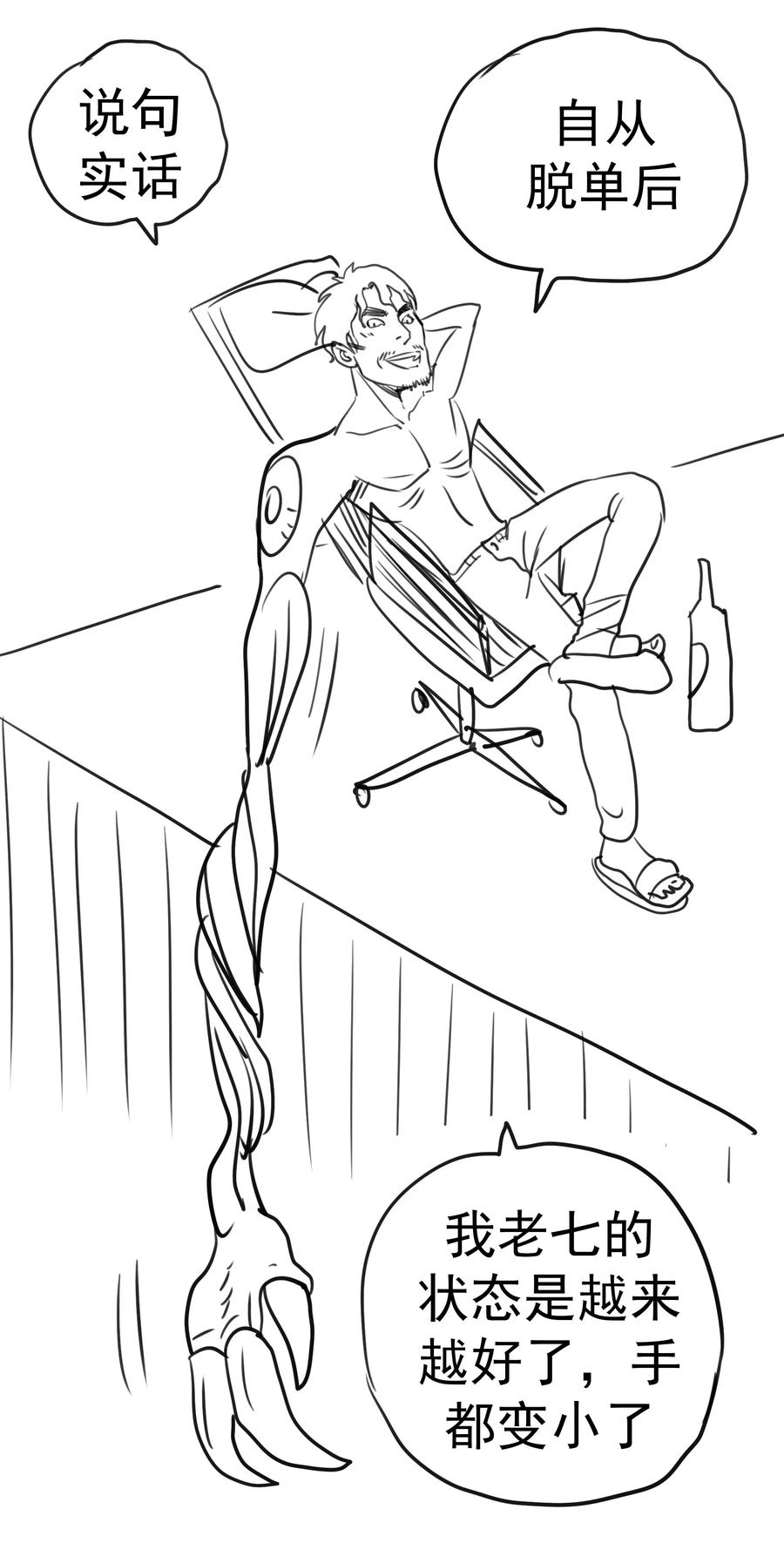 我不是大魔王 - 044 疑虑 - 第63张图