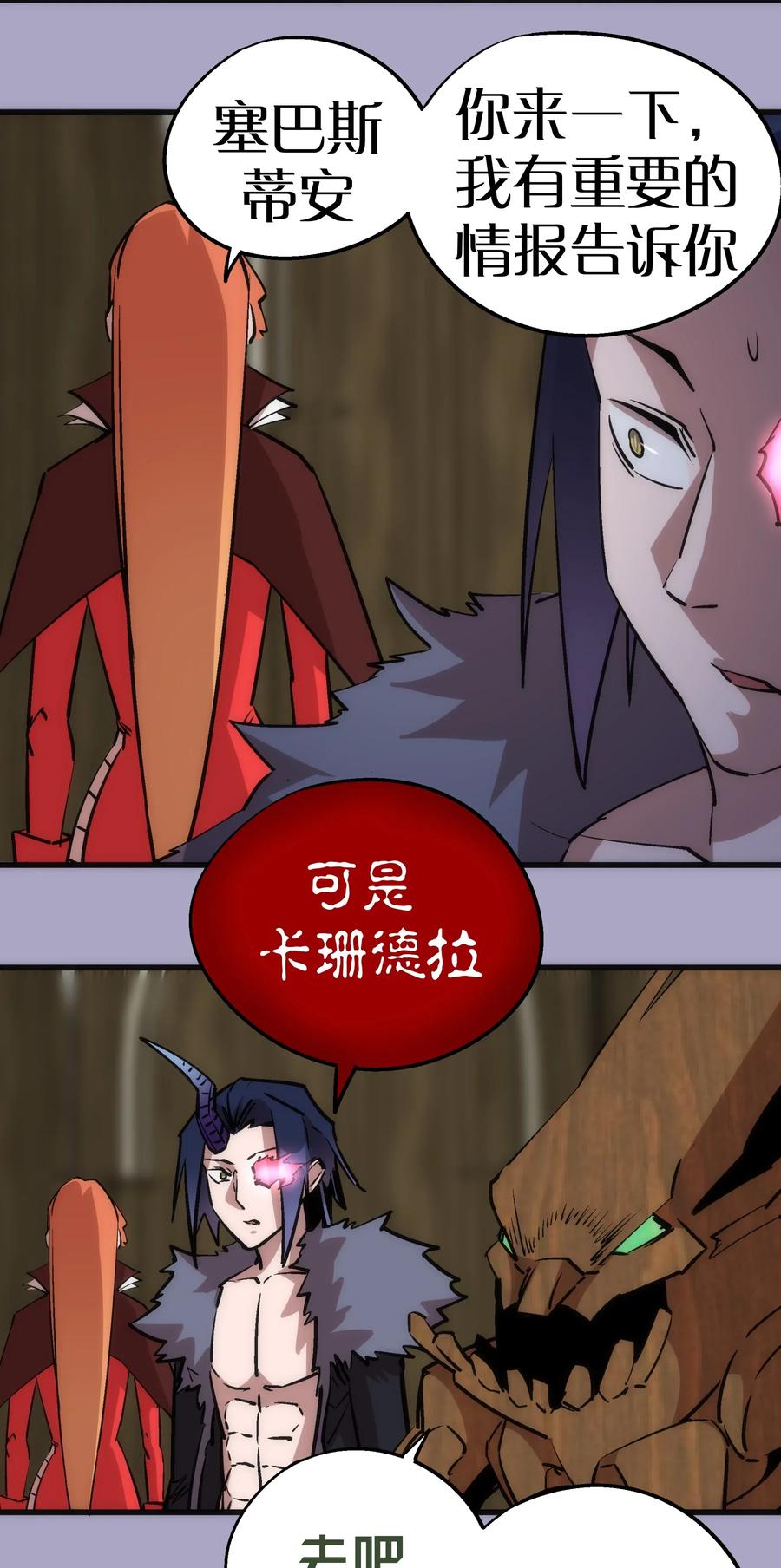 我不是大魔王 - 044 疑虑 - 第54张图