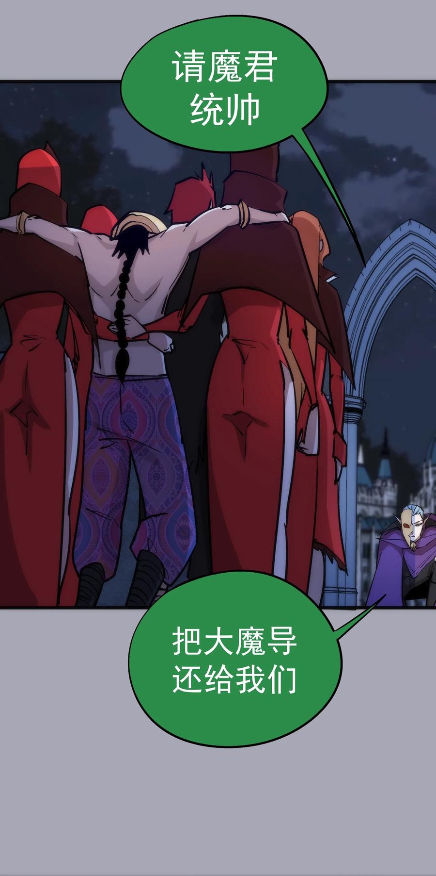 我不是大魔王 - 044 疑虑 - 第12张图