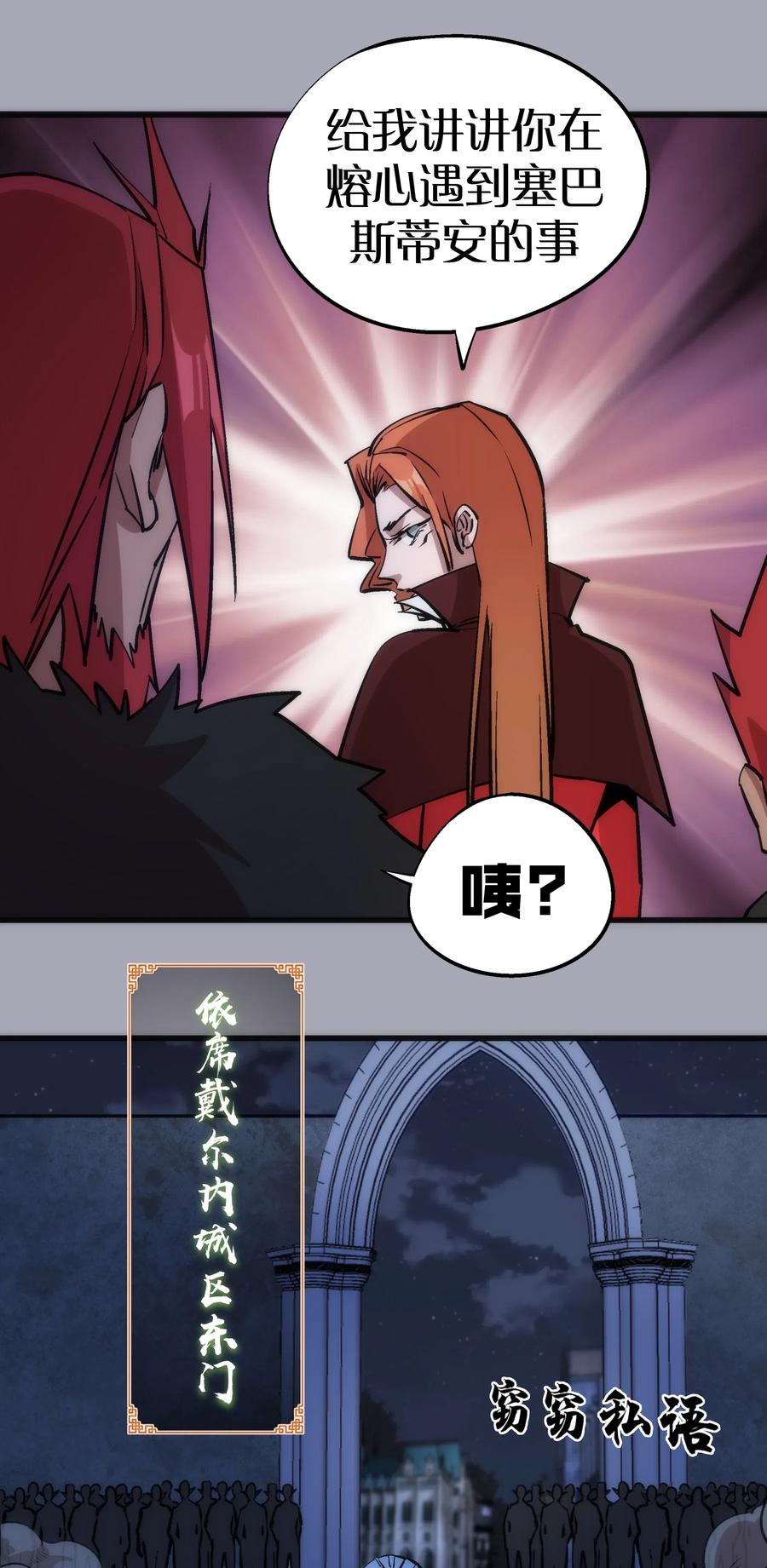 我不是大魔王 - 044 疑虑 - 第8张图