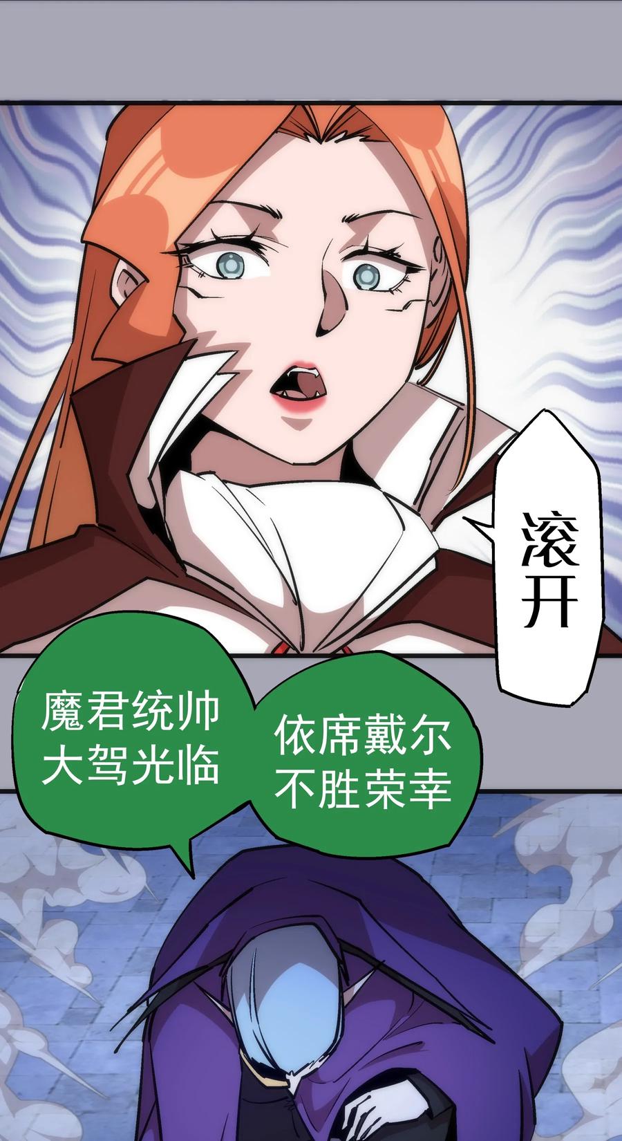 我不是大魔王 - 044 疑虑 - 第10张图