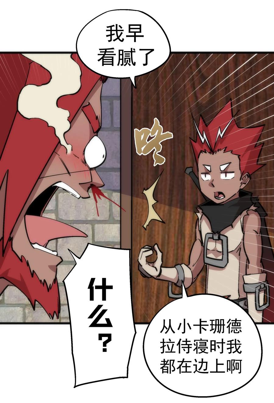 我不是大魔王 - 044 疑虑 - 第32张图