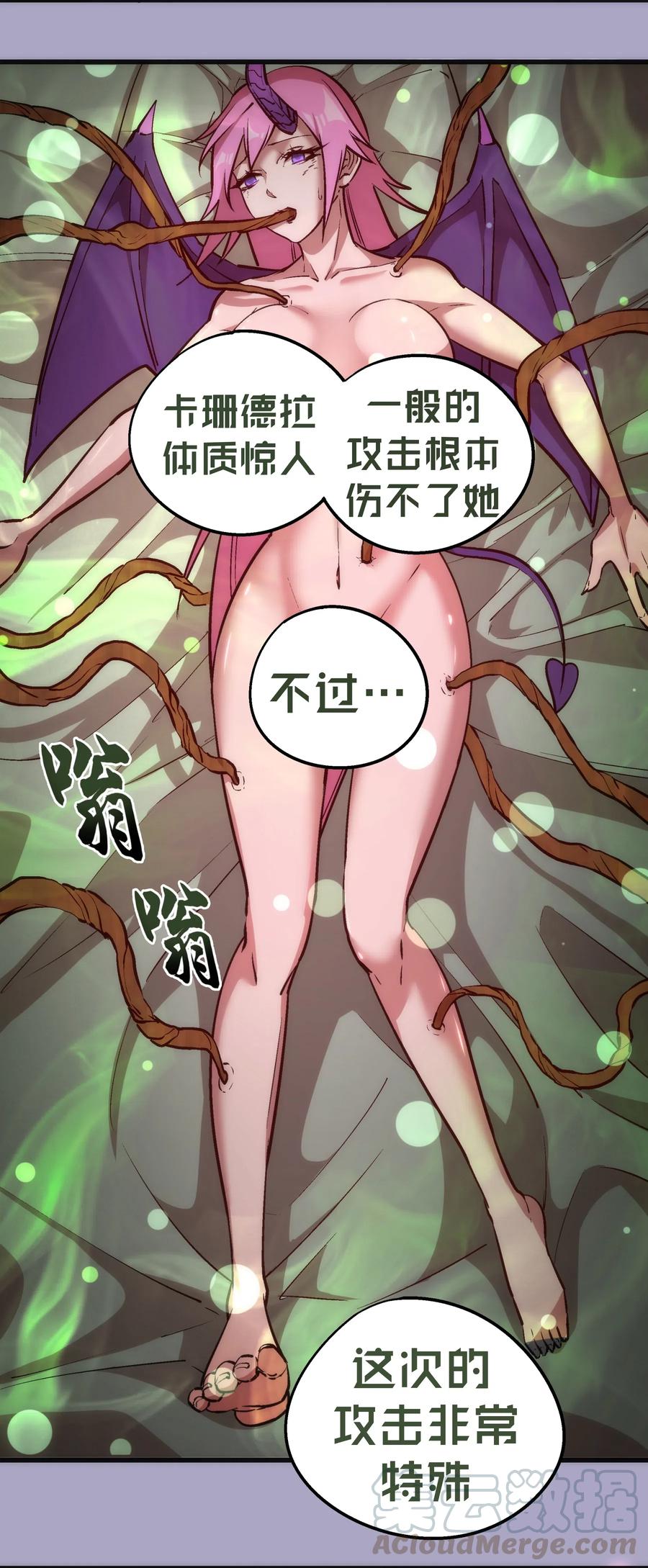 我不是大魔王 - 044 疑虑 - 第45张图