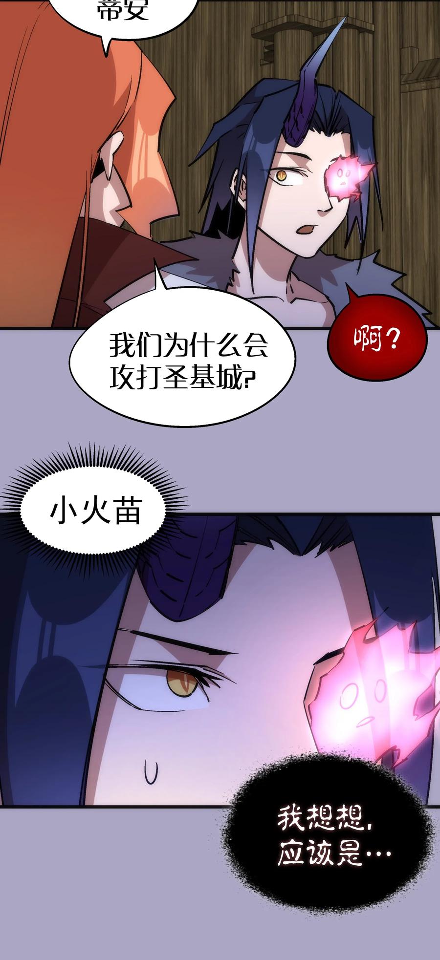 我不是大魔王 - 044 疑虑 - 第48张图