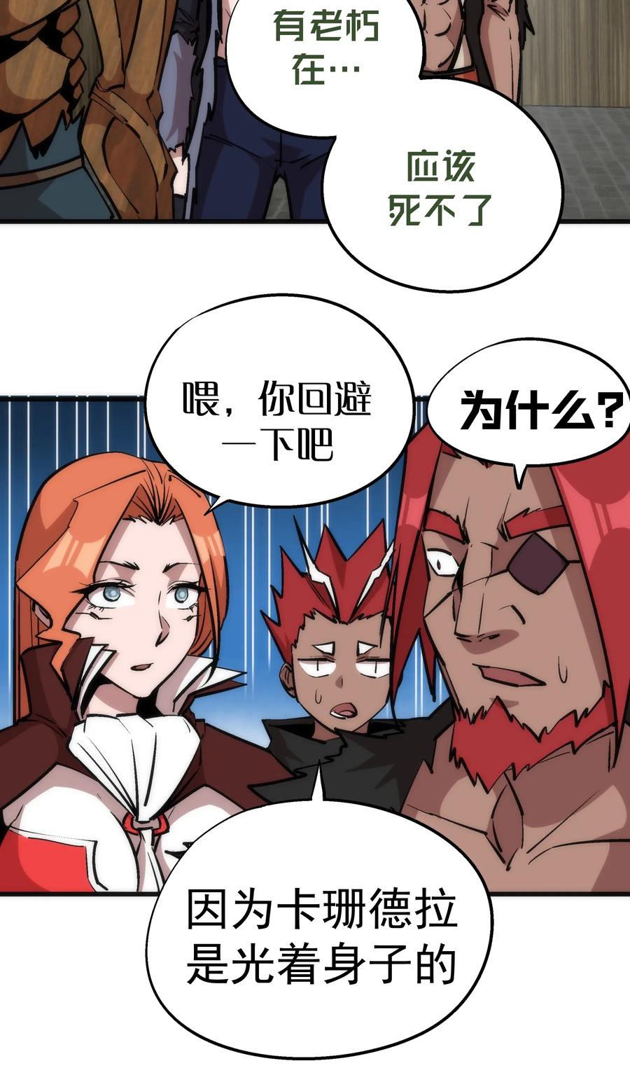 我不是大魔王 - 044 疑虑 - 第30张图