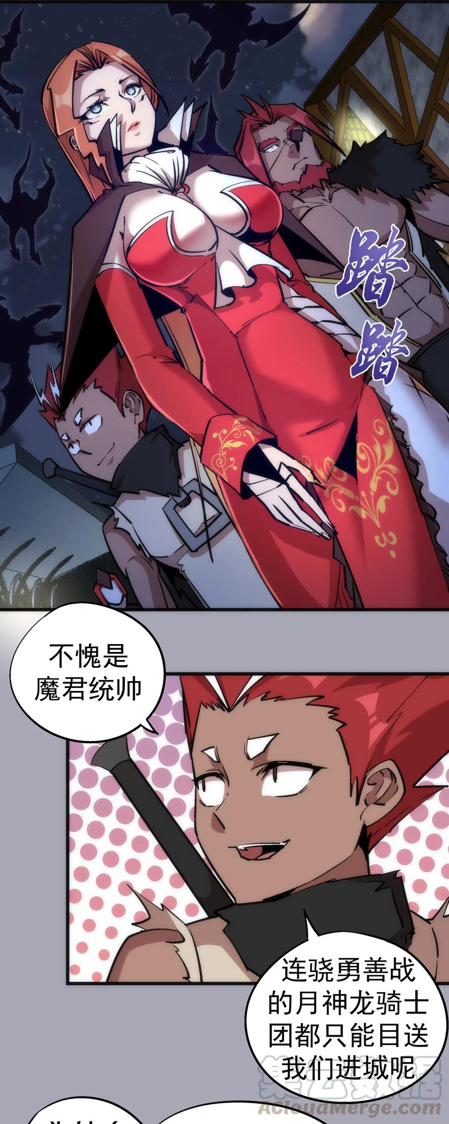 我不是大魔王 - 044 疑虑 - 第5张图