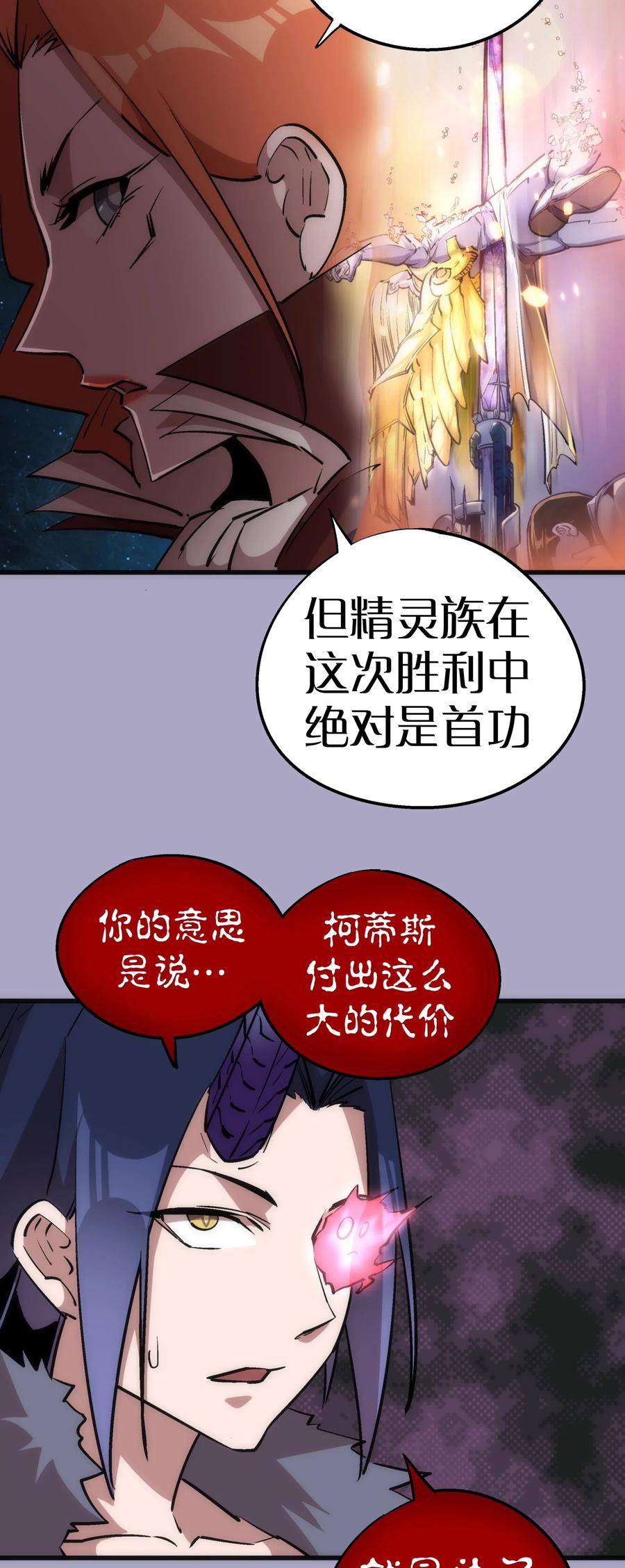 我不是大魔王 - 044 疑虑 - 第51张图