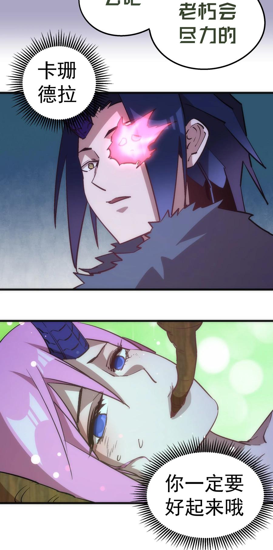 我不是大魔王 - 044 疑虑 - 第55张图