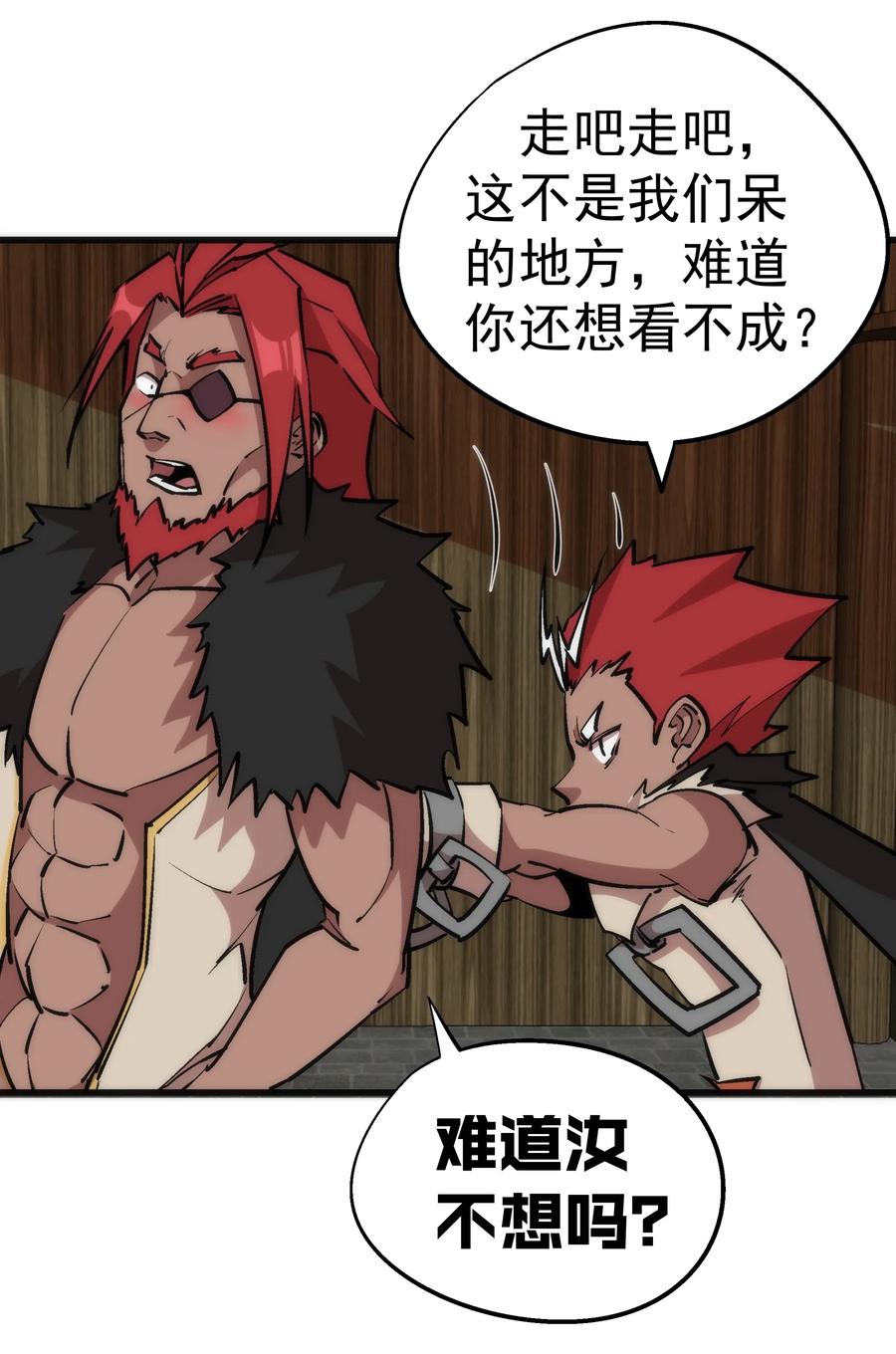 我不是大魔王 - 044 疑虑 - 第31张图