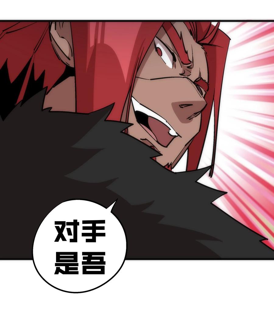 我不是大魔王 - 044 疑虑 - 第38张图