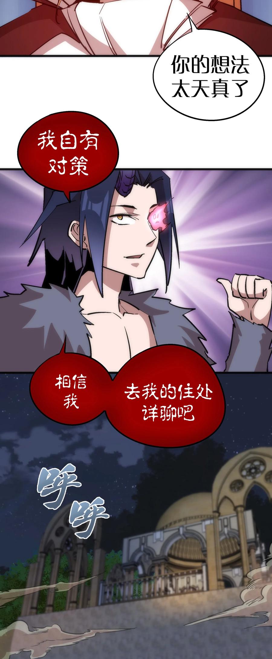 我不是大魔王 - 044 疑虑 - 第23张图