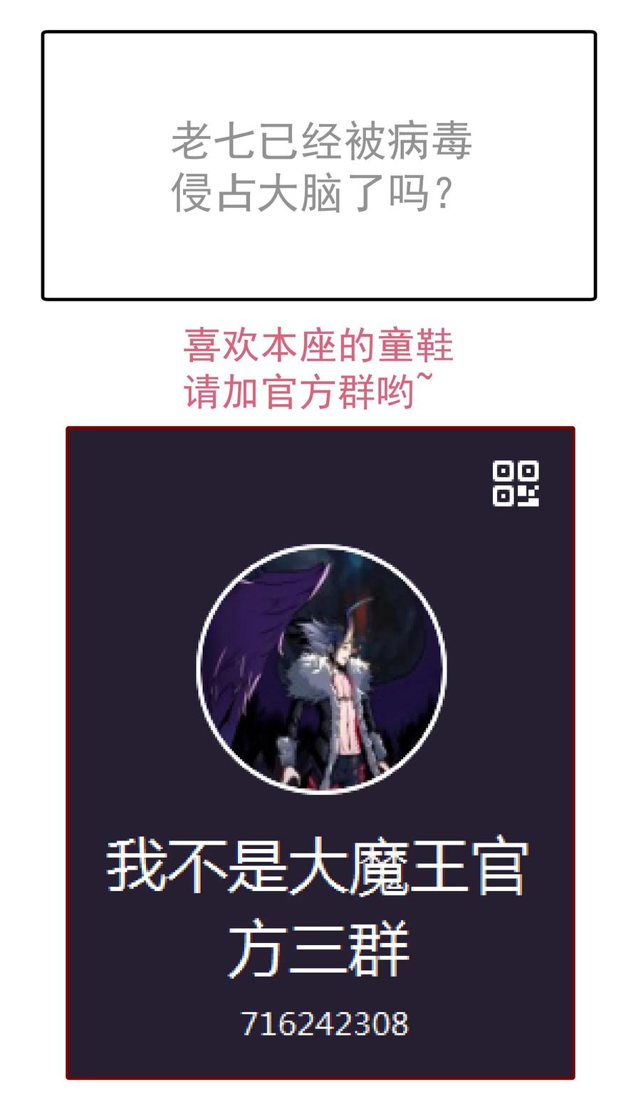 我不是大魔王 - 044 疑虑 - 第64张图