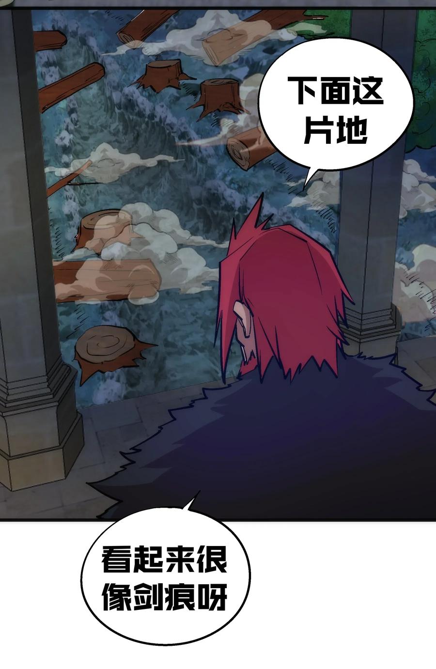 我不是大魔王 - 044 疑虑 - 第24张图